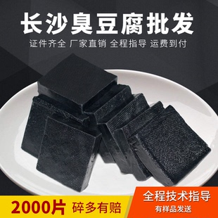 聚美合工厂直销长沙经典 黑色灌汤臭豆腐生胚2000片内4包可接定制
