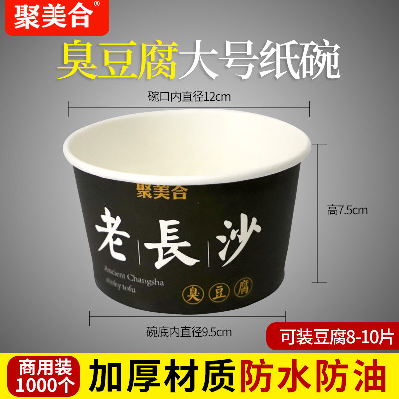 长沙臭豆腐纸碗 快递发货包邮费 （大号8-10片装，小号5-6片装）