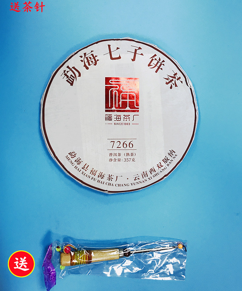 福海茶厂2018年7266普洱熟茶正品保证云南七子单茶饼357g整件优惠
