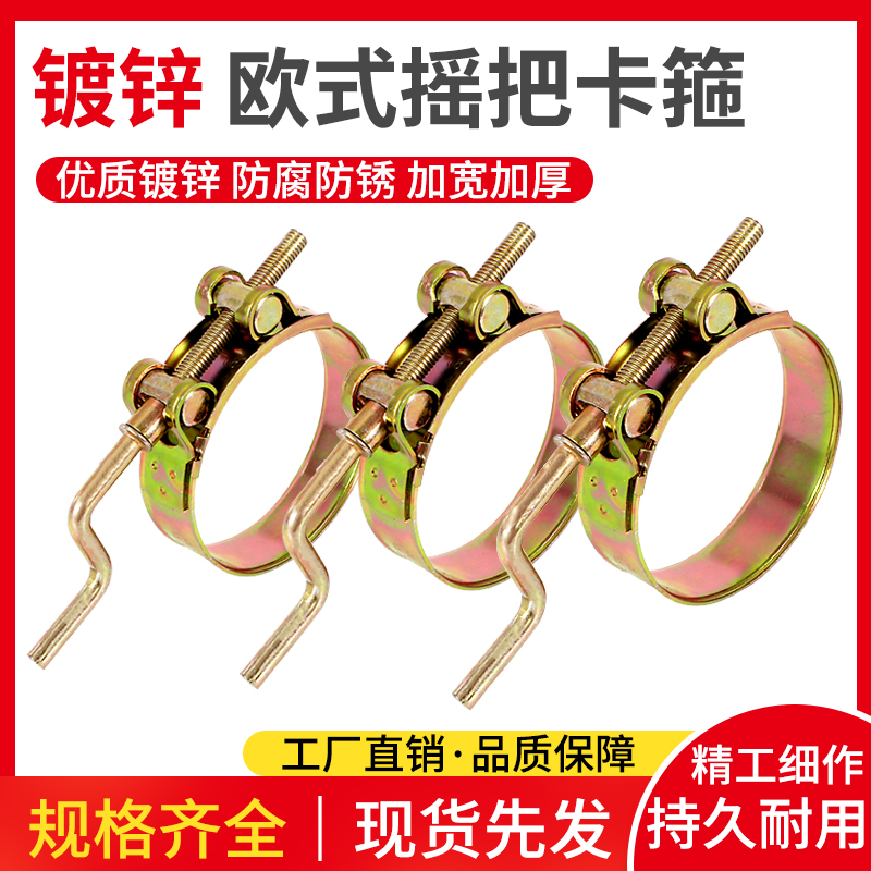 中邦铁彩锌摇把手摇式强力喉箍
