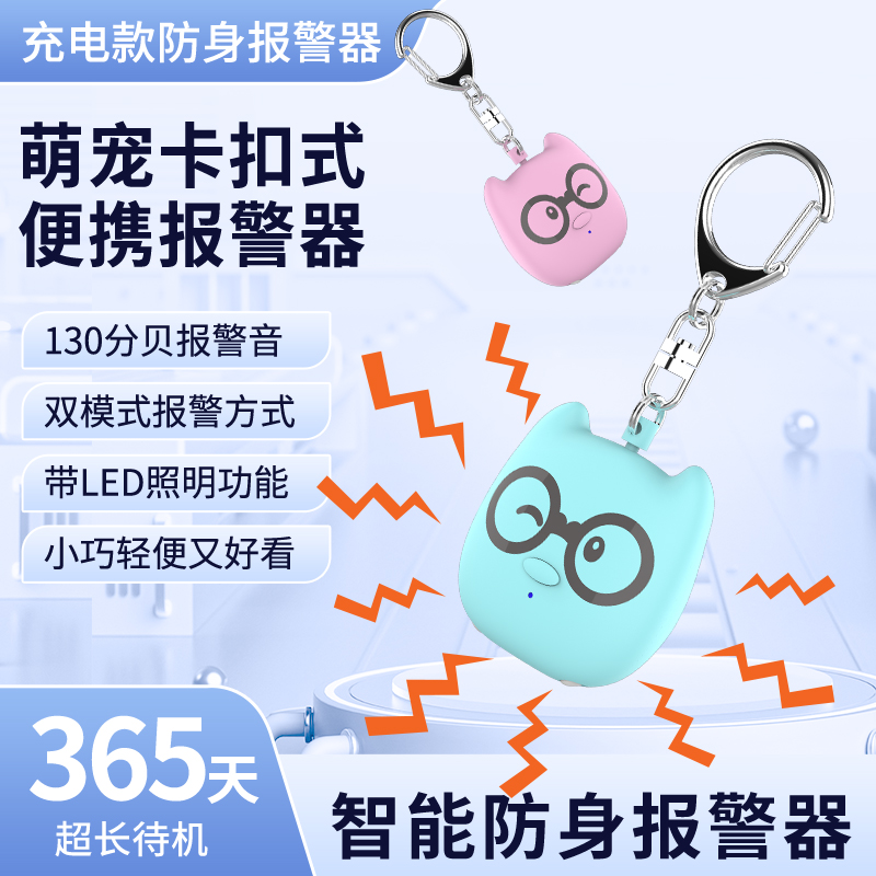 夜跑报警器的小挂件手电一体