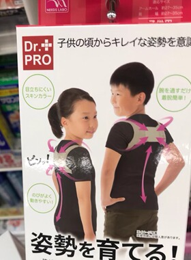 日本COGIT驼背矫正带学生儿童