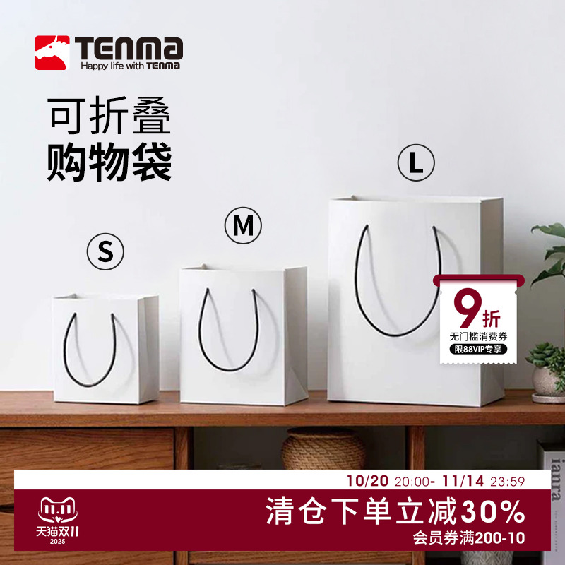 tenma天马ins风可折叠购物袋PP防水多功能礼品手提袋收纳袋便当袋