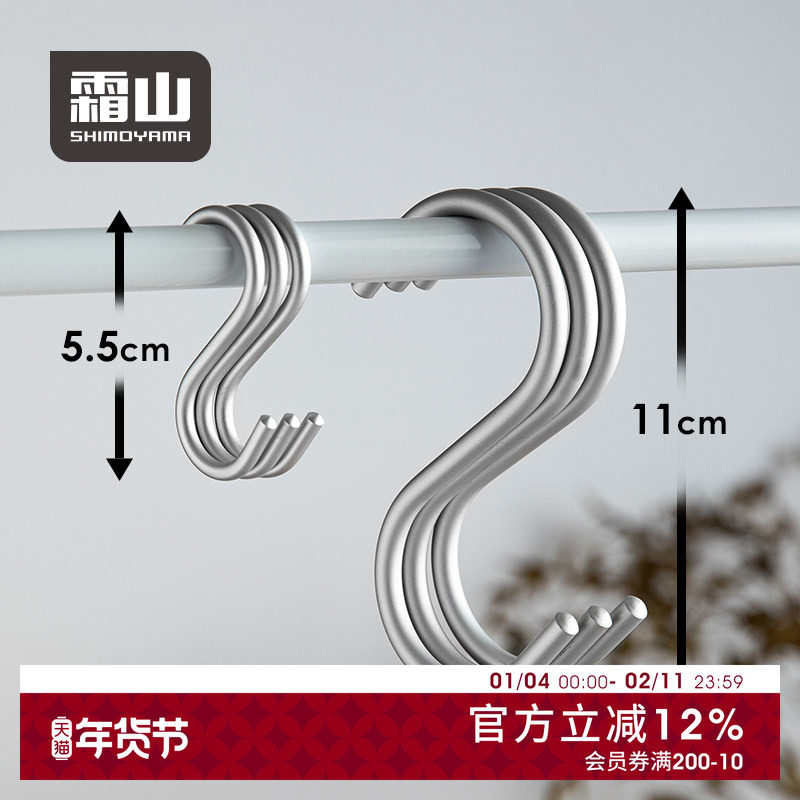 日本霜山铝合金S型挂钩厨具钩3个装多用途金属S钩浴室横杆挂钩