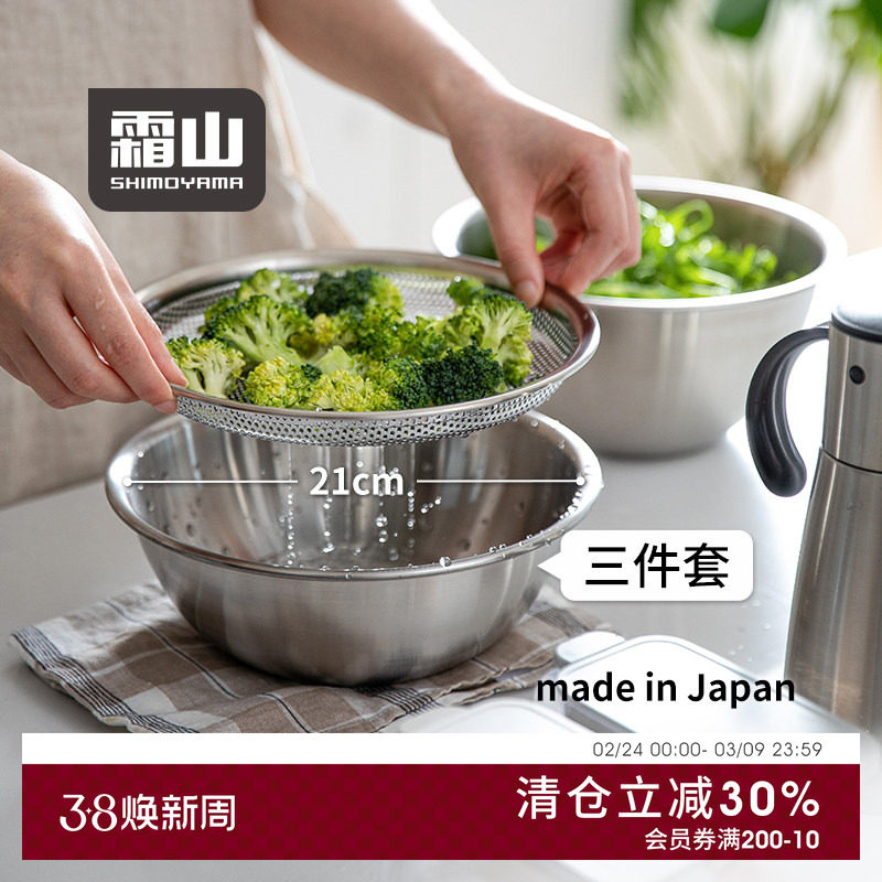 霜山日本进口304不锈钢料理盆三件套家用厨房洗菜盆沥水篮打蛋盆