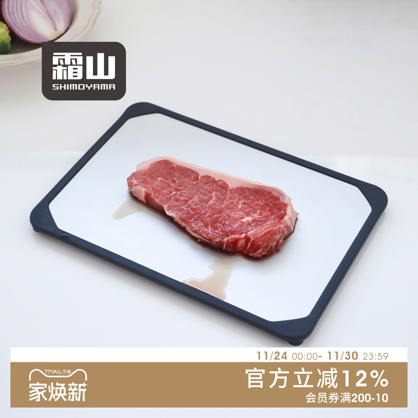 霜山铝合金解冻板牛排化冰神器