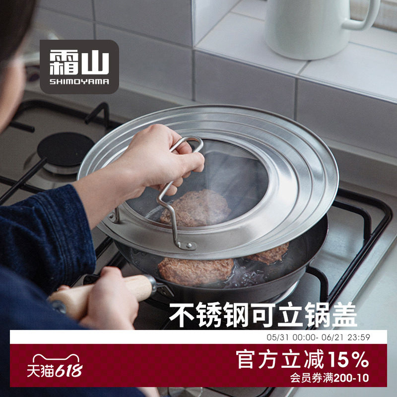 霜山高清可视锅盖家用不锈钢煎锅炒锅厨房多用透明玻璃盖子可自立