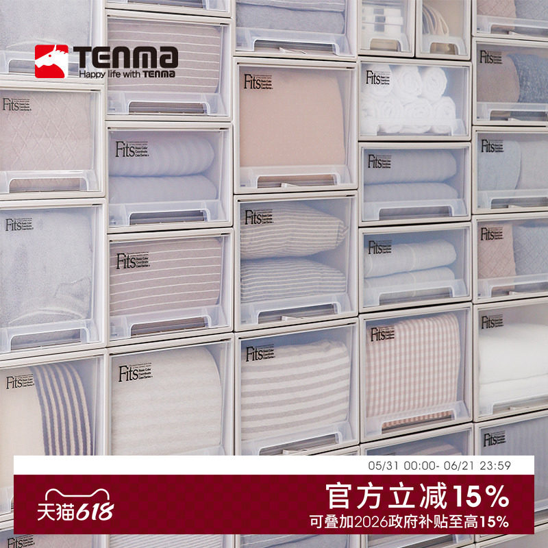 天马抽屉式衣物收纳箱家用衣柜装衣服收纳盒桌面文具杂物整理箱