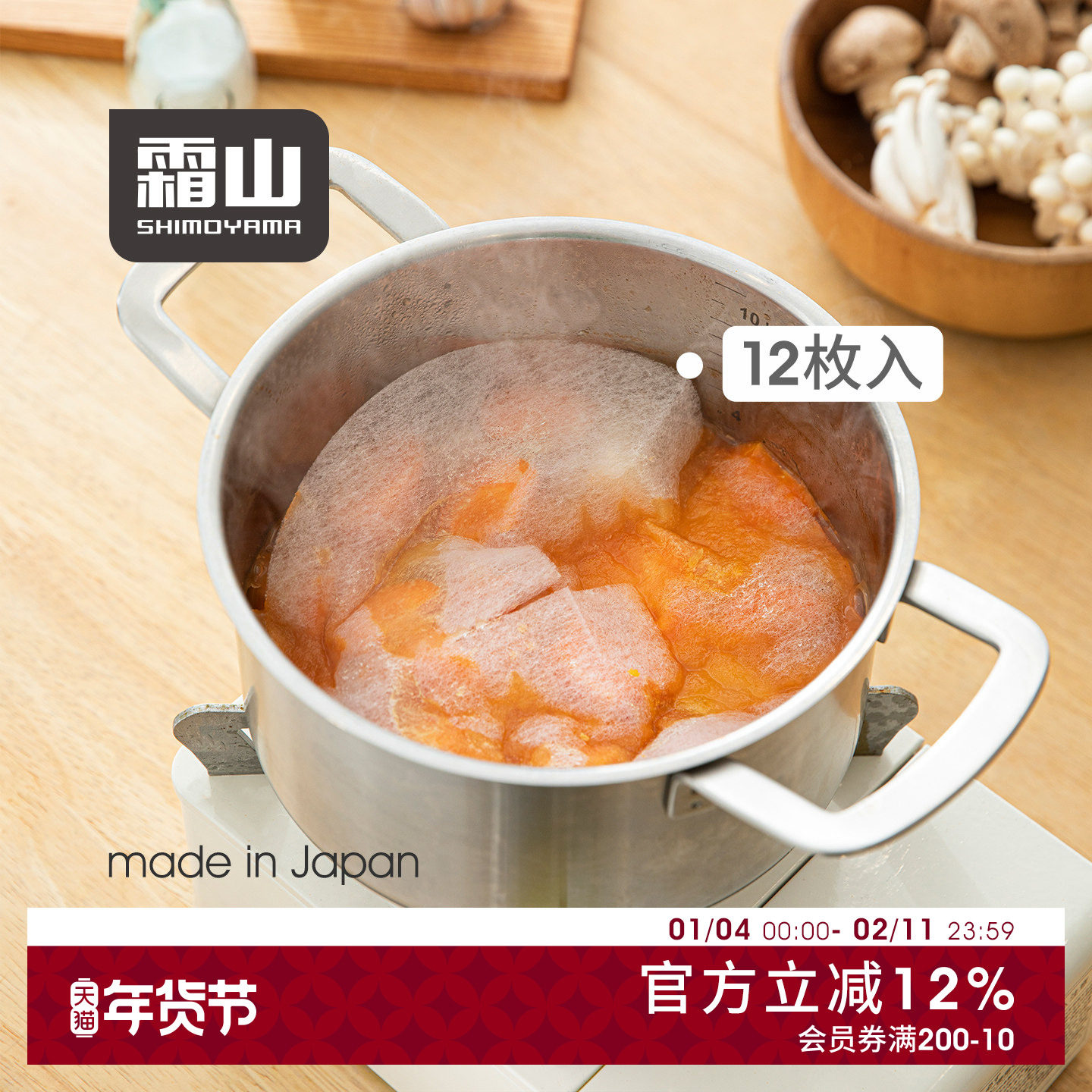 霜山日本进口厨房吸油纸火锅专用吸油膜煲汤油炸物滤油纸12片