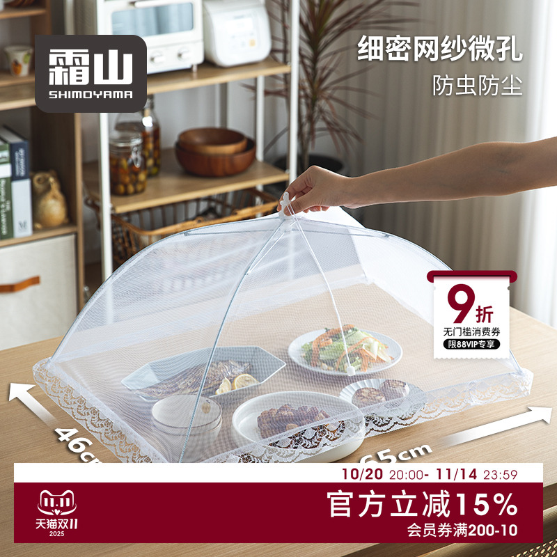 霜山饭桌盖菜罩折叠防虫饭菜罩