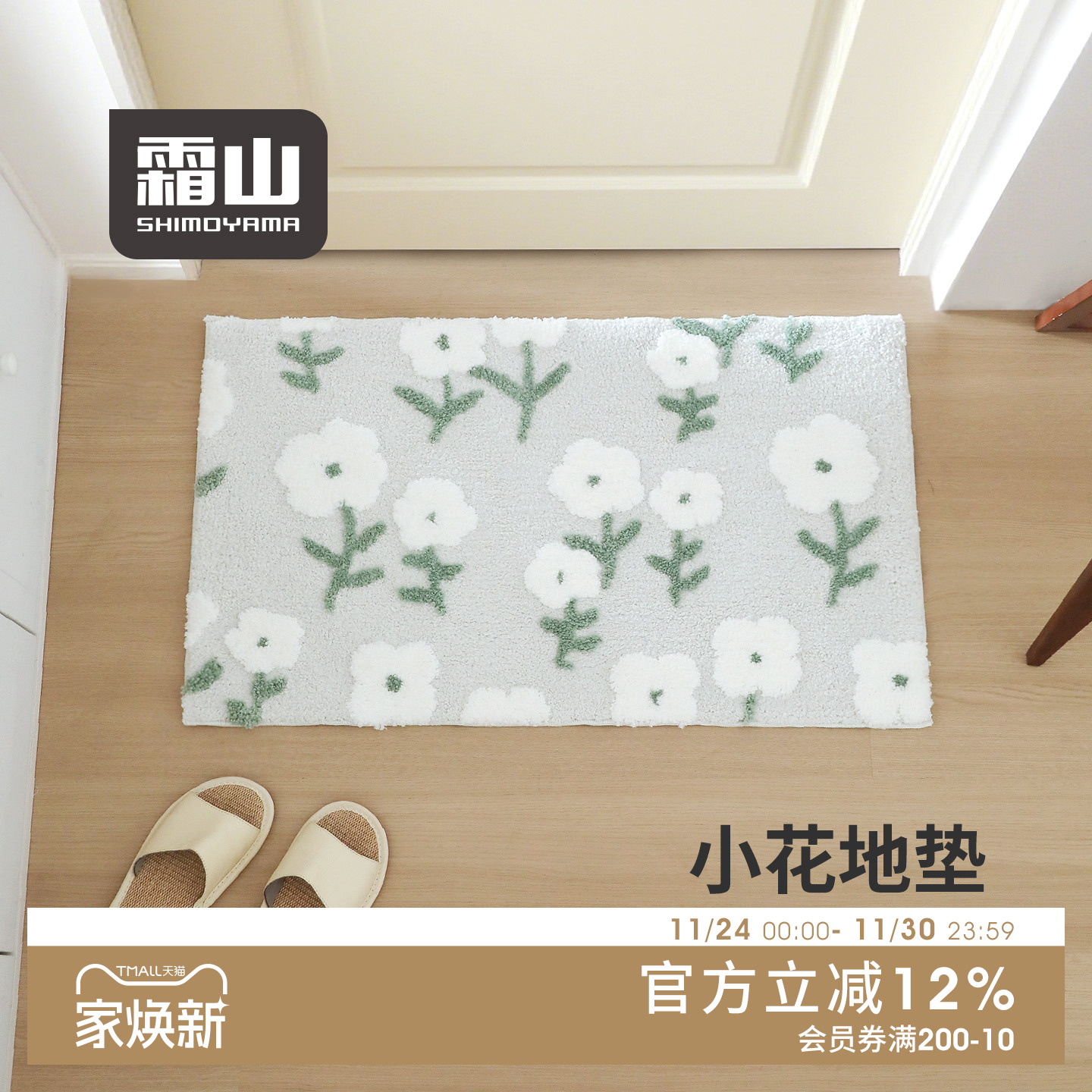 霜山脚垫卫生间吸水防潮垫卧室玄关换鞋垫家用簇绒小清新防滑地垫