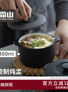 霜山瓷制炖盅隔水炖家用蒸蛋碗炖燕窝带盖煨汤瓦罐汤日式双耳汤盅