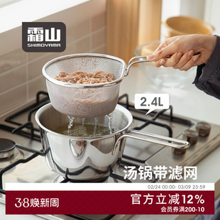 霜山不锈钢单柄汤锅煮面锅加深雪平锅带滤网油炸锅家用昆布高汤锅