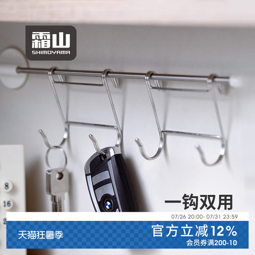 霜山不锈钢s型双挂钩抹布收纳架