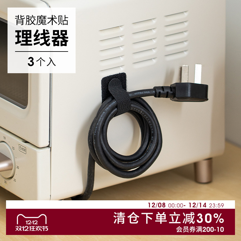 背胶魔术贴理线器电线固定器