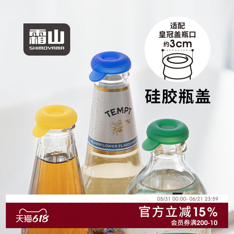 霜山食品级硅胶瓶盖玻璃瓶水杯盖盖子汽水酒瓶鸭舌帽气泡水瓶盖