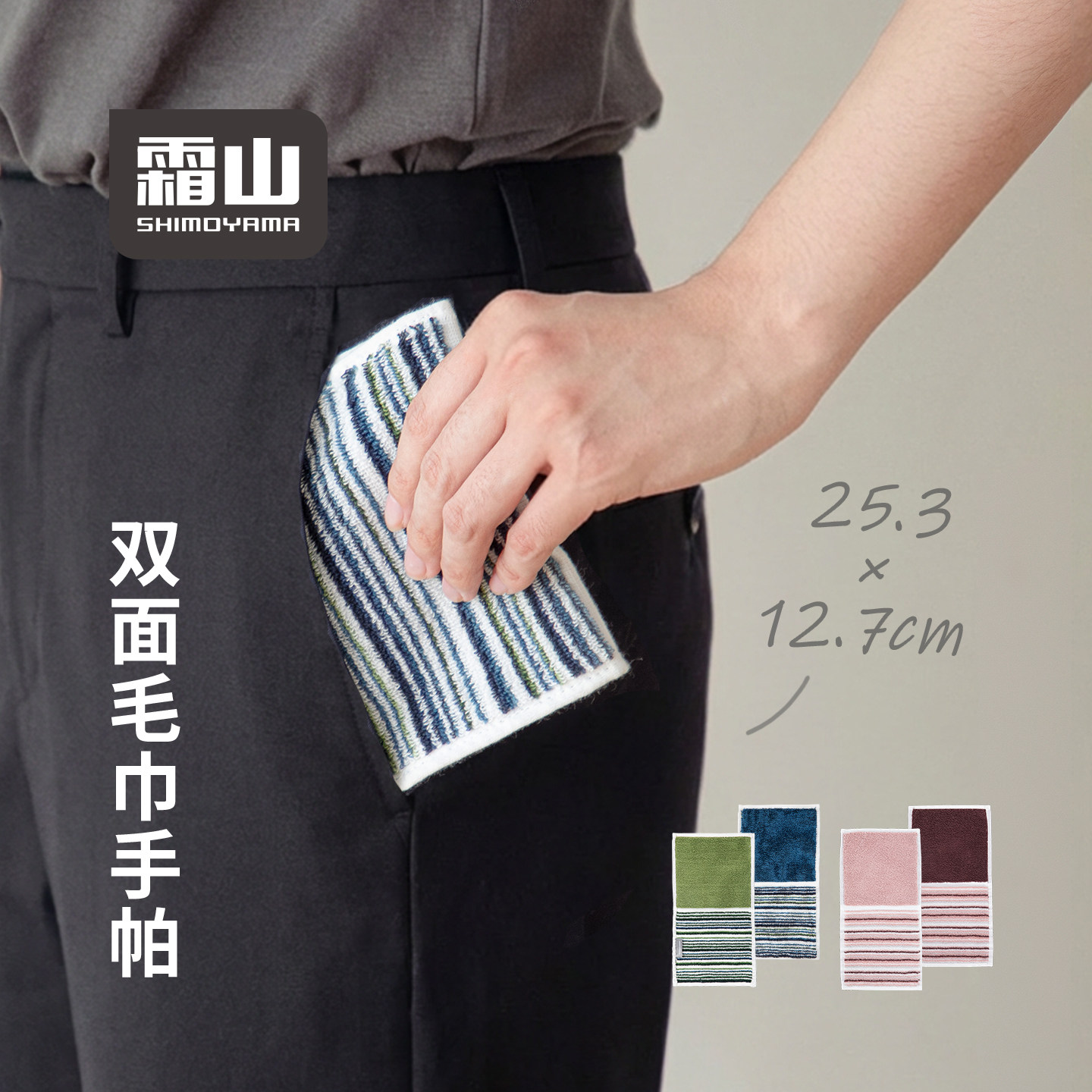 霜山双面毛巾手帕柔软吸水擦汗巾便携随身2折小方巾擦手巾棉手绢