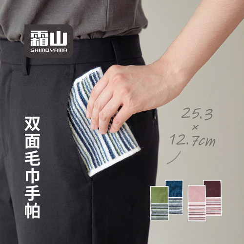 霜山双面毛巾手帕柔软吸水擦汗巾
