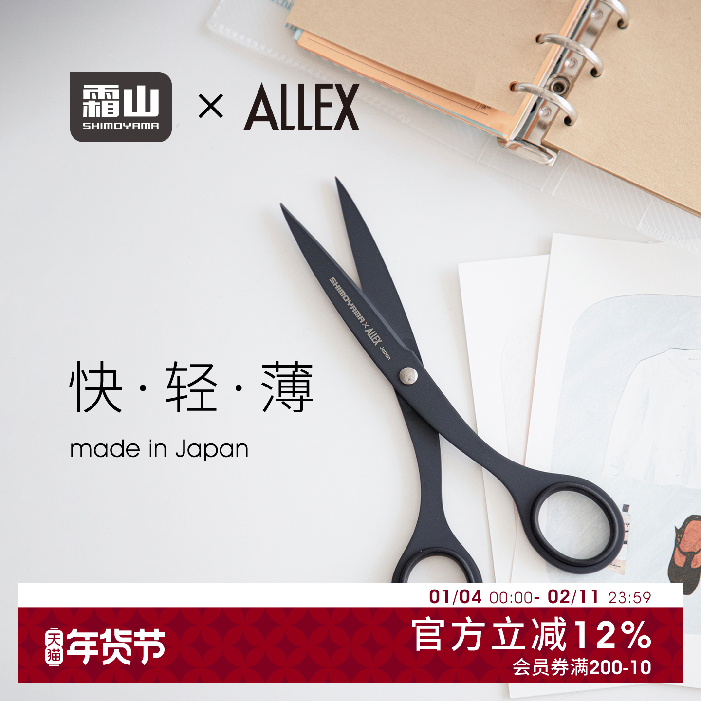 霜山日本进口氟涂层裁纸刀家用轻量剪刀便携多功能防粘宽刃美工刀