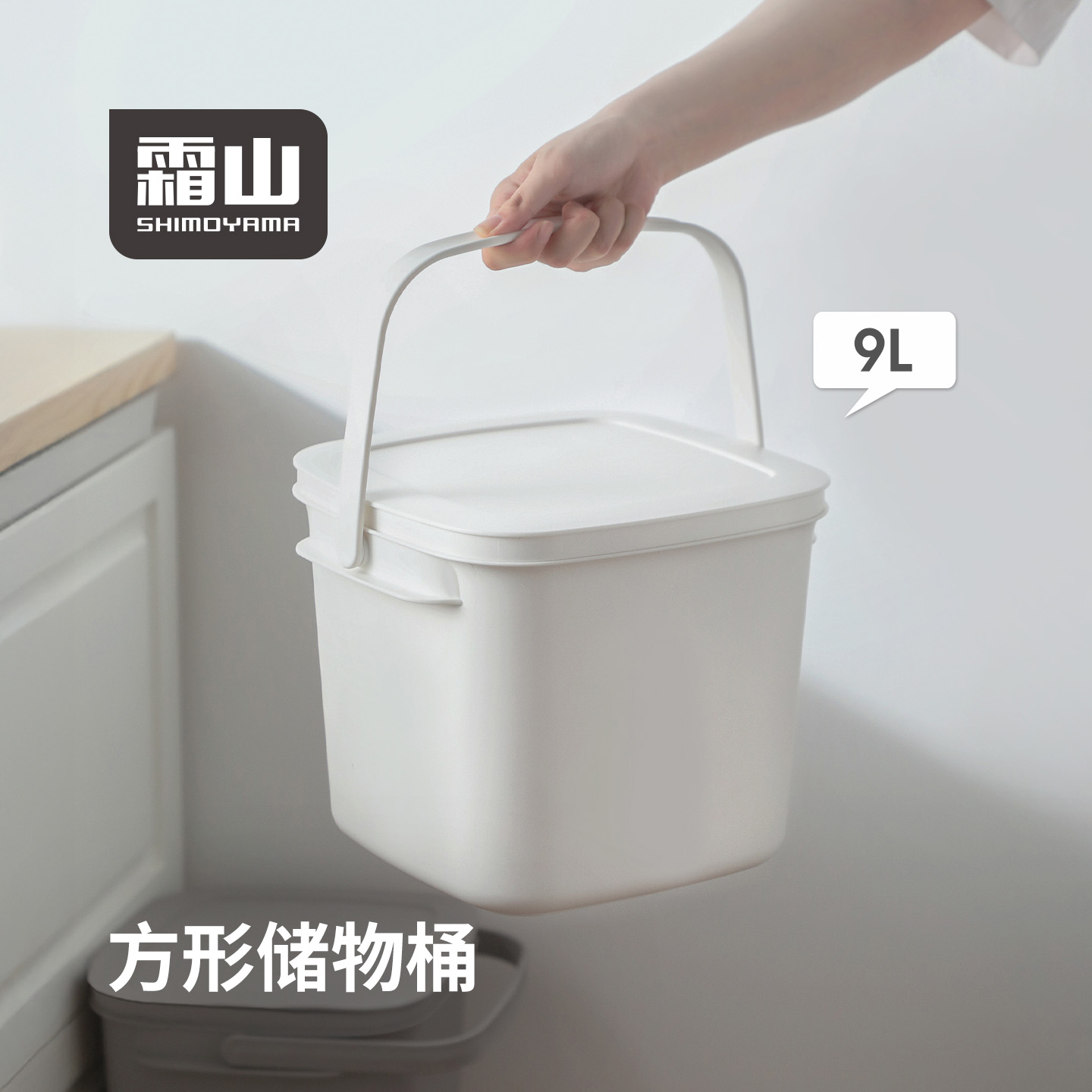 霜山9L方形带盖手提桶收纳桶