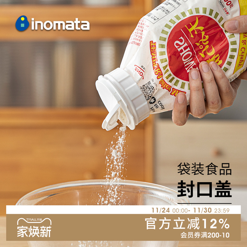 inomata日本进口袋装封口盖