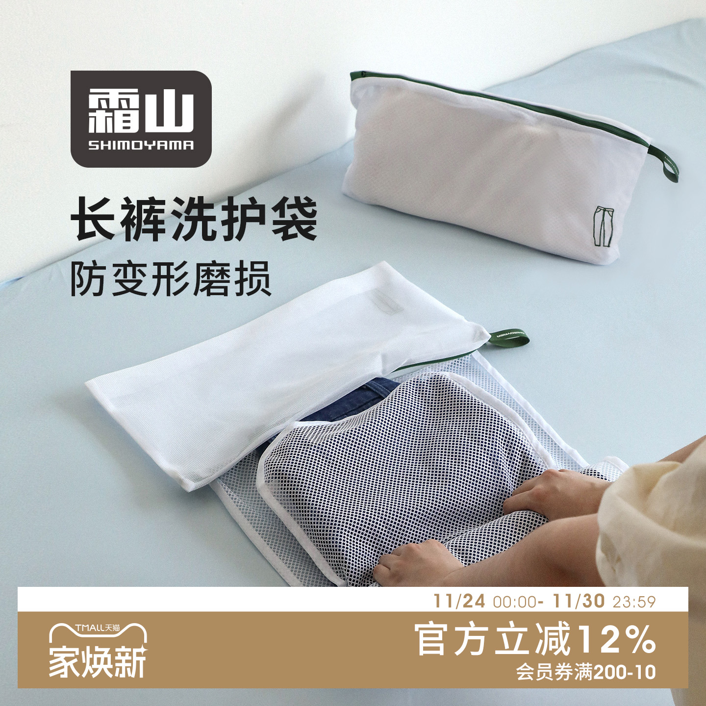 霜山长裤洗衣袋围巾长裙护洗袋瑜伽裤西装裤洗护网袋防变形网兜