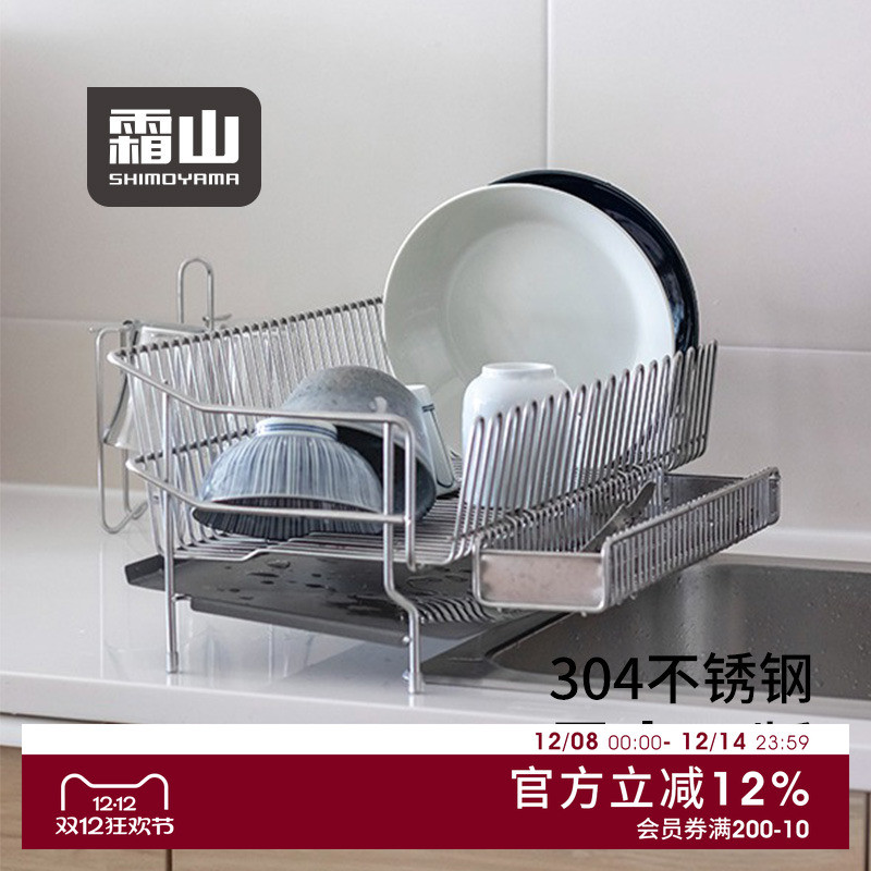 霜山厨房沥水架不锈钢碗碟收纳架