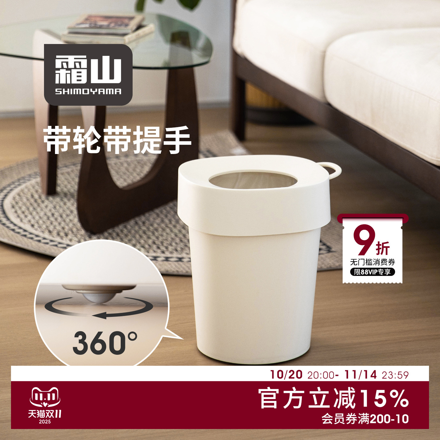 霜山家用PP垃圾桶带轮可移动客厅卧室带压圈方圆形带提手废纸篓