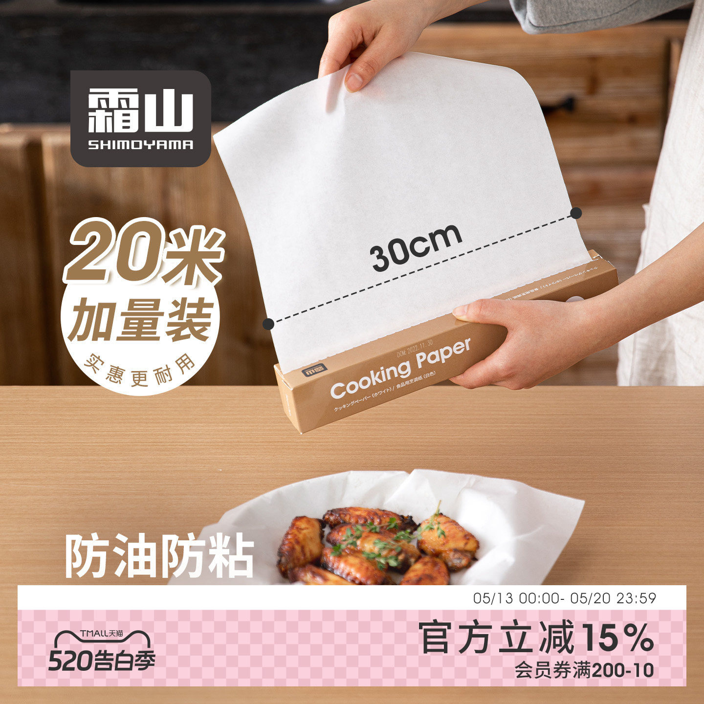 霜山加量装烘焙油纸家用烤饼干烤箱空气炸锅隔油垫纸牛肉饼分装纸