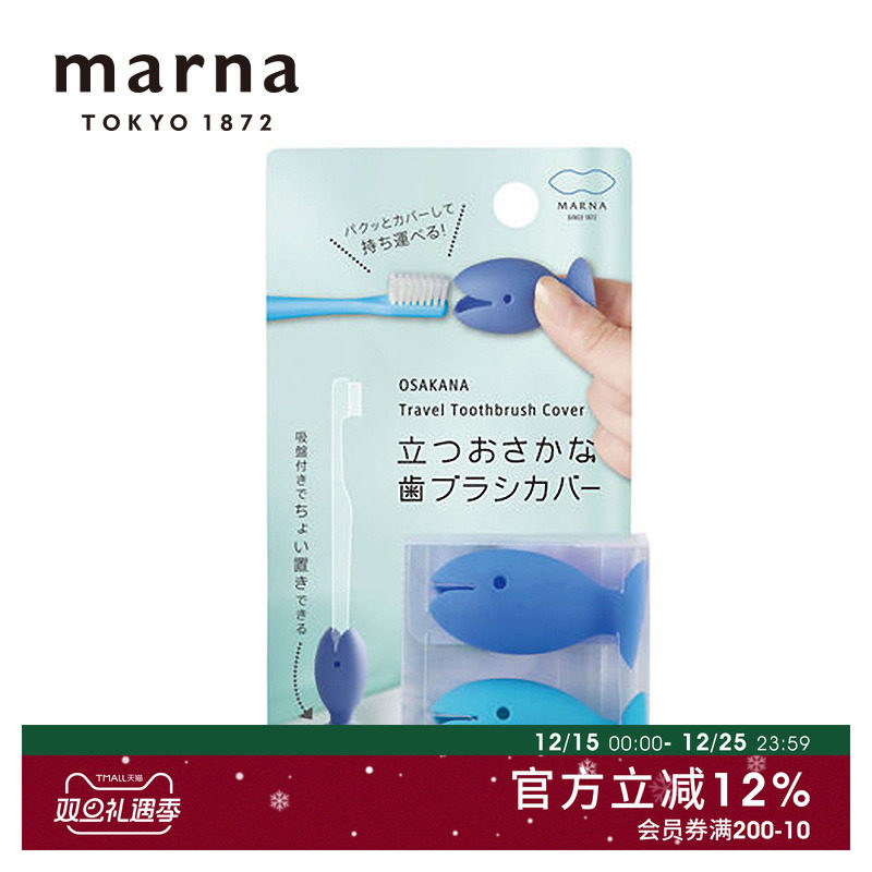 日本MARNA立式小鱼牙刷架牙具座2个装小巧牙刷头保护套旅行收纳