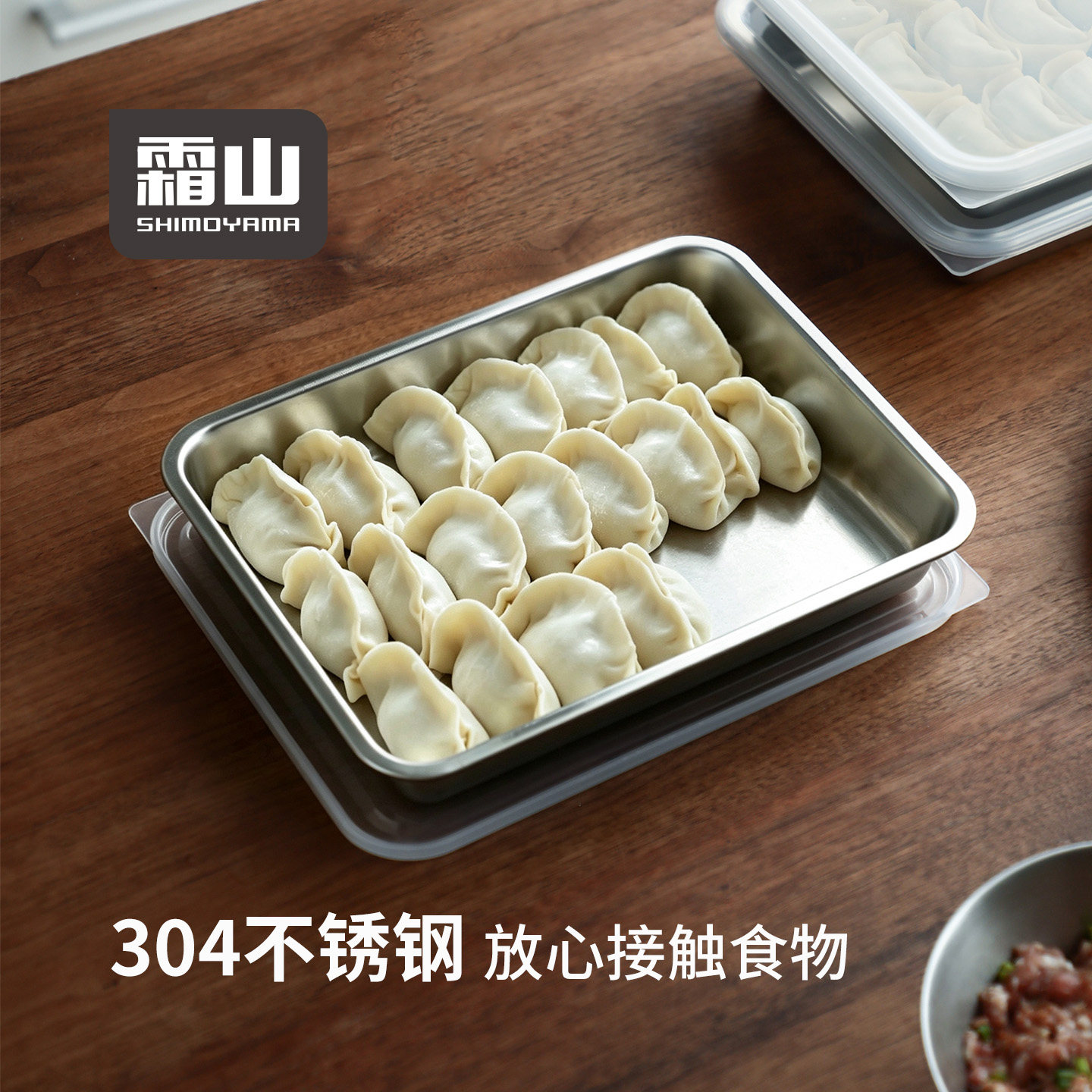 霜山304不锈钢托盘厨房备菜家用带盖馄饨水饺冰箱冷冻保鲜收纳盒图片