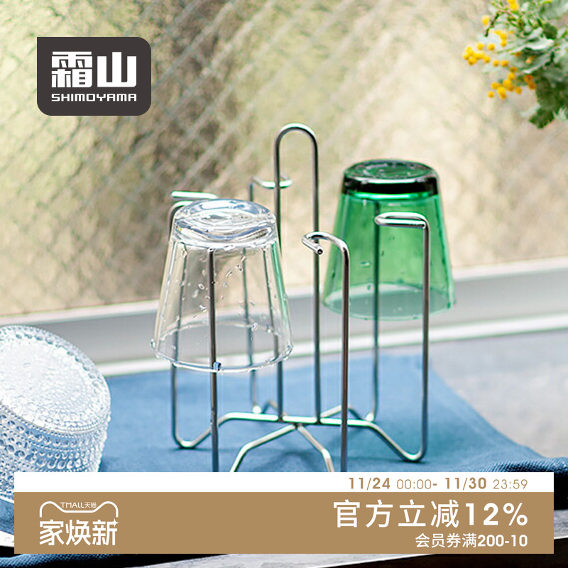 日本霜山杯子沥水架倒挂玻璃
