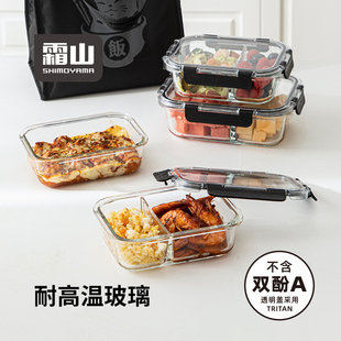 霜山高硼硅玻璃保鲜盒家用冰箱水果密封盒可微波加热带饭便当餐盒