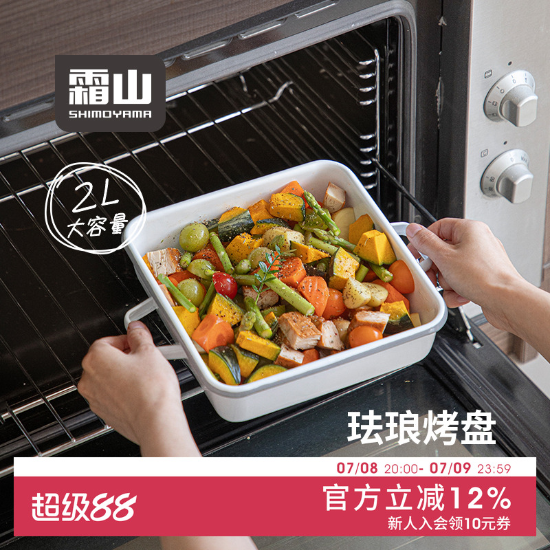 霜山琺瑯烤盤雙耳焗飯盤