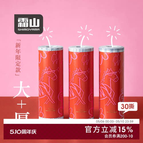 霜山新年限定厨房无纺布洗碗擦