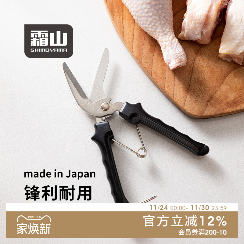 霜山日本制厨房剪刀多功能剪子