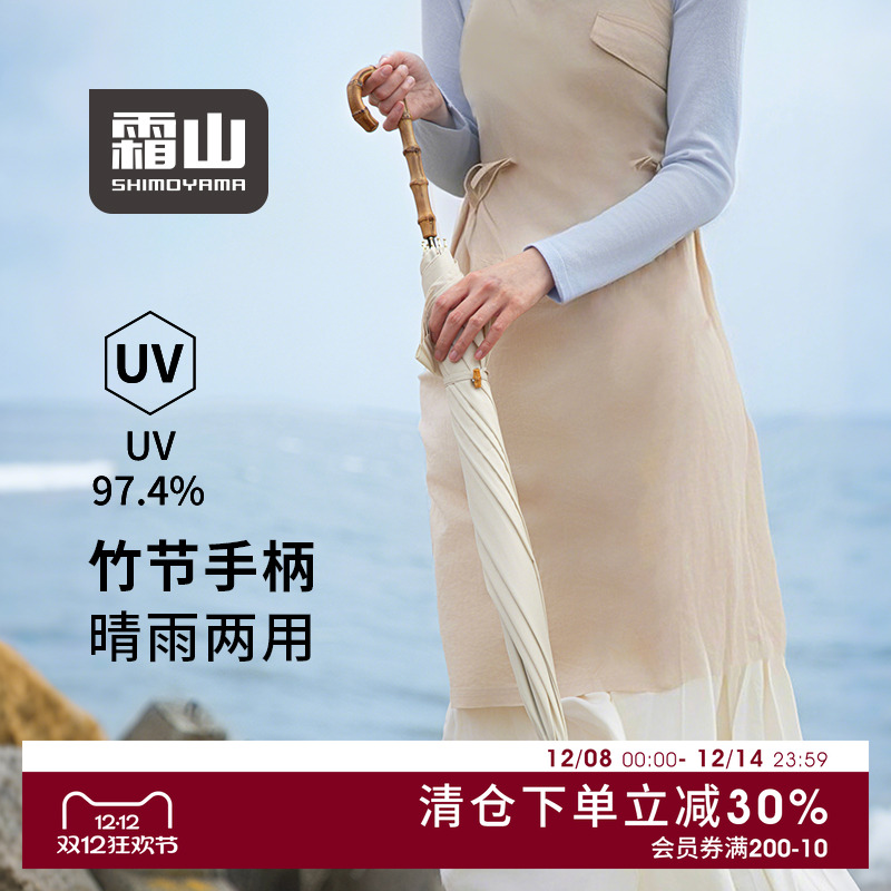 霜山长柄晴雨两用伞防紫外线
