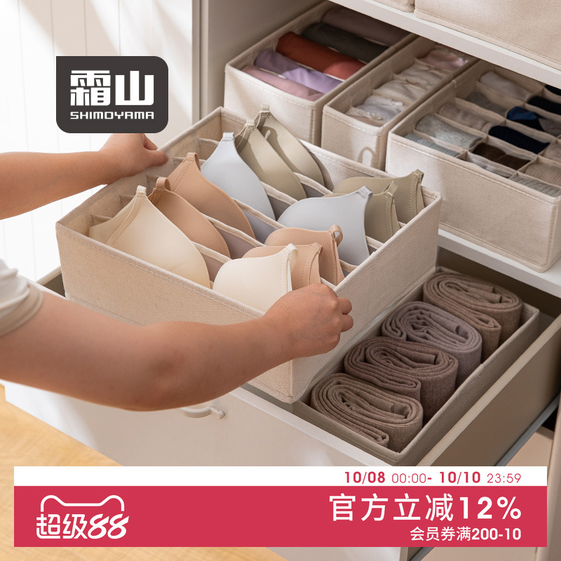霜山可水洗内衣收纳盒