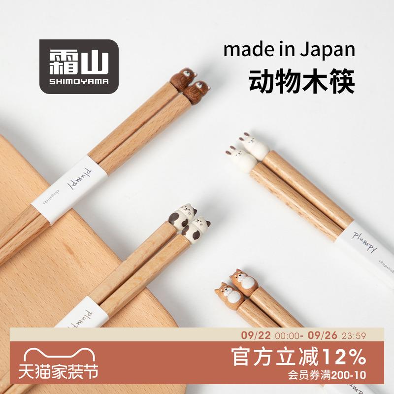 霜山日本进口儿童筷子