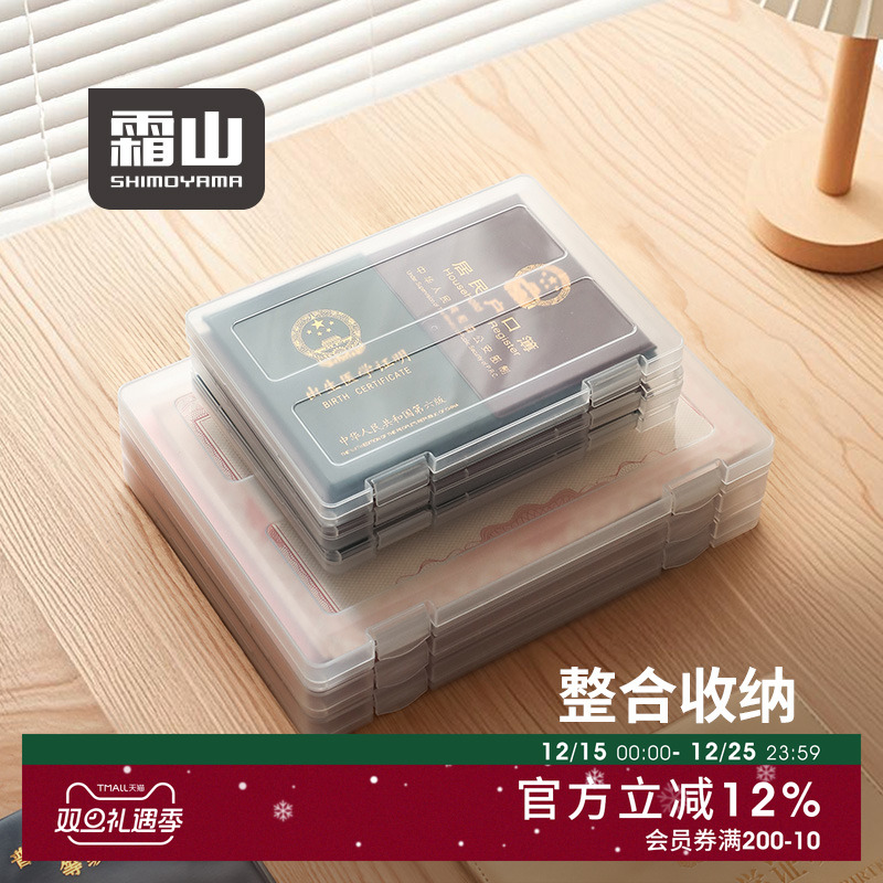 霜山透明A4文件证件收纳盒