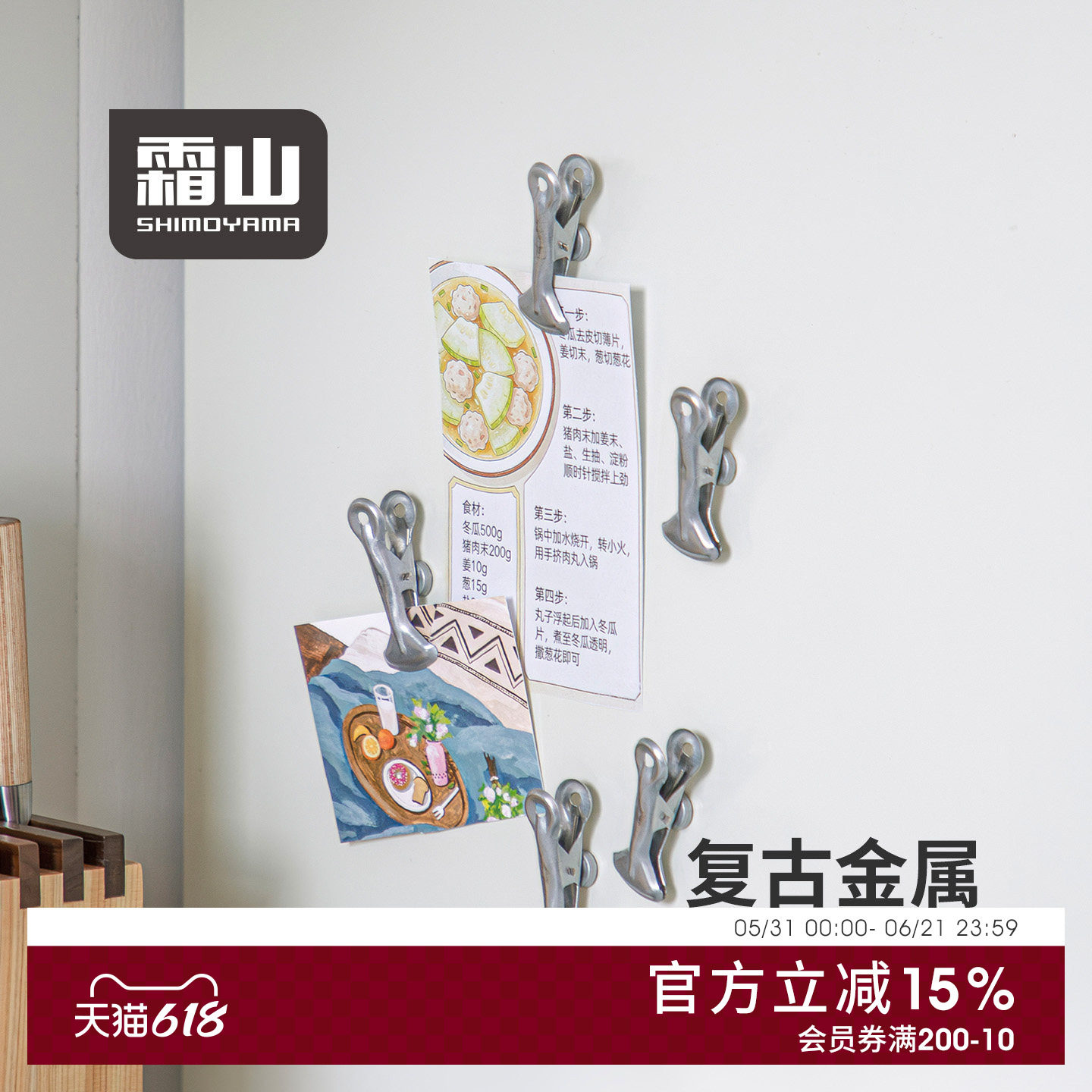 霜山金属磁力夹厨房抹布小物挂架卡片照片夹便签磁吸冰箱贴手账夹