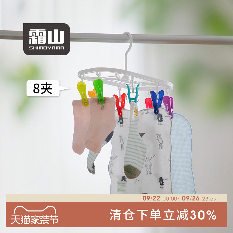 霜山可折叠彩虹多夹子晾衣架