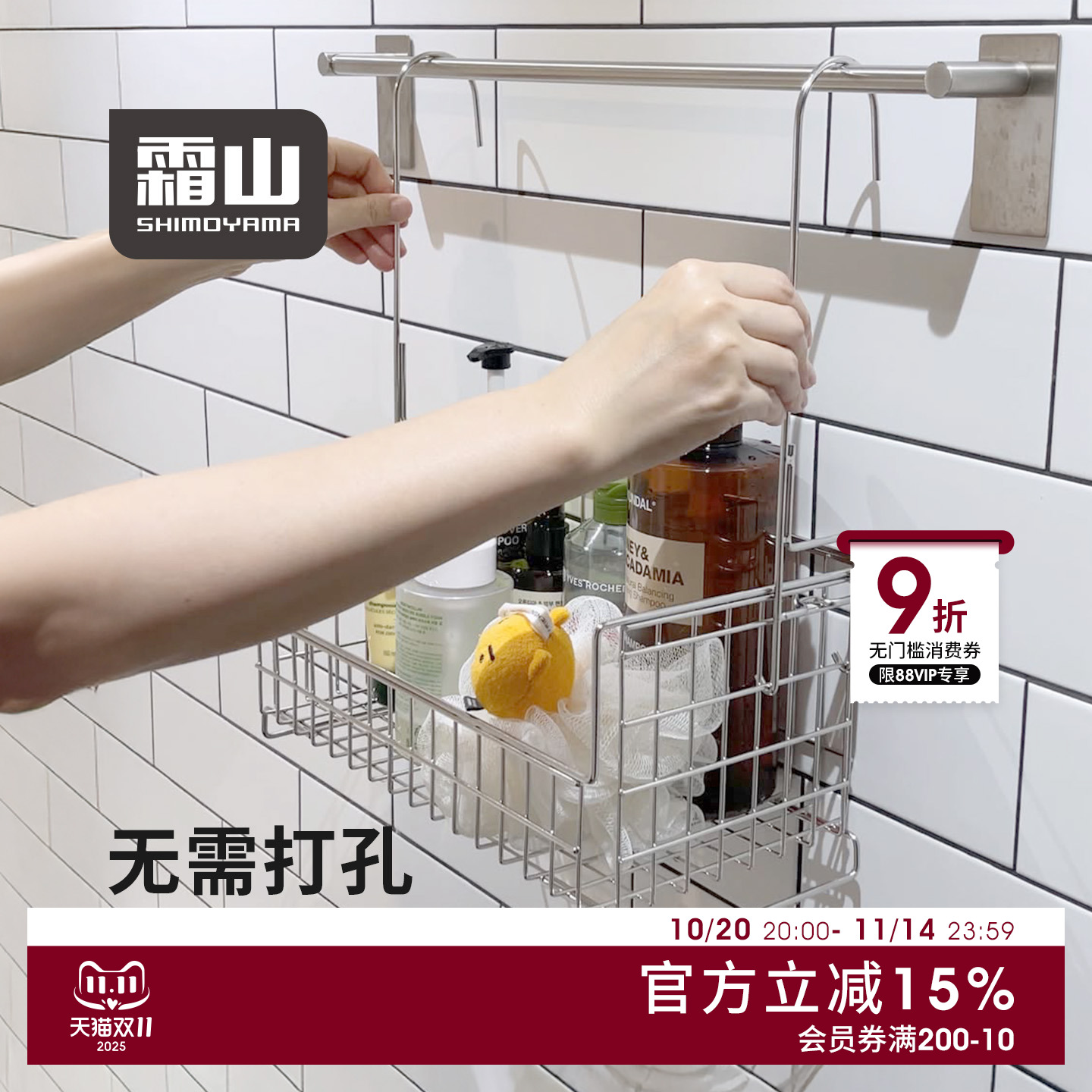 霜山不锈钢浴室洗漱用品置物架