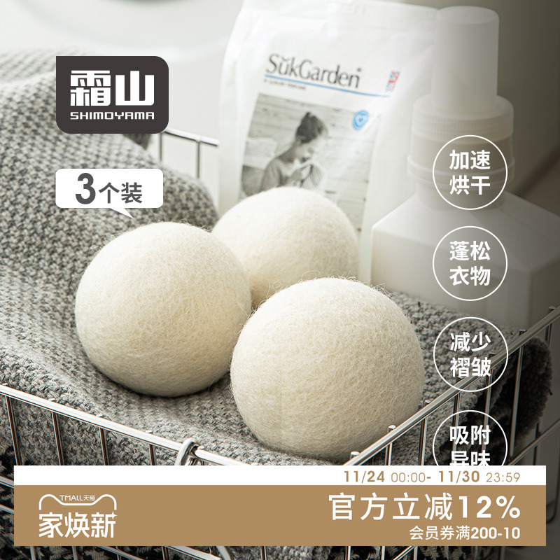 霜山烘干机羊毛球防缠绕洗衣球