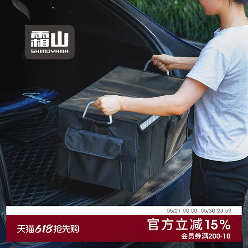 霜山车载后备箱户外收纳箱63L