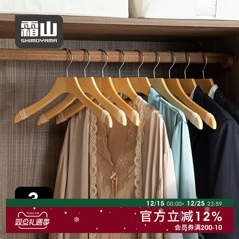 霜山榉木衣架家用无痕防肩角衣挂