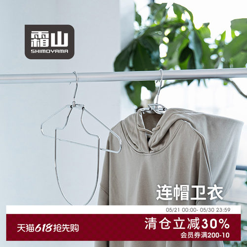 霜山折叠连帽衣架不锈钢无痕衣架