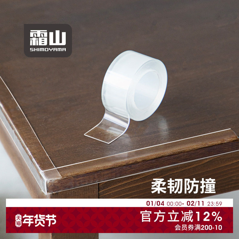 霜山透明防撞胶带桌边茶几加宽加厚隐形无痕防护条防磕碰保护胶条,收纳整理,桌脚垫,淘宝优惠券,粉丝福利购,淘宝优惠卷