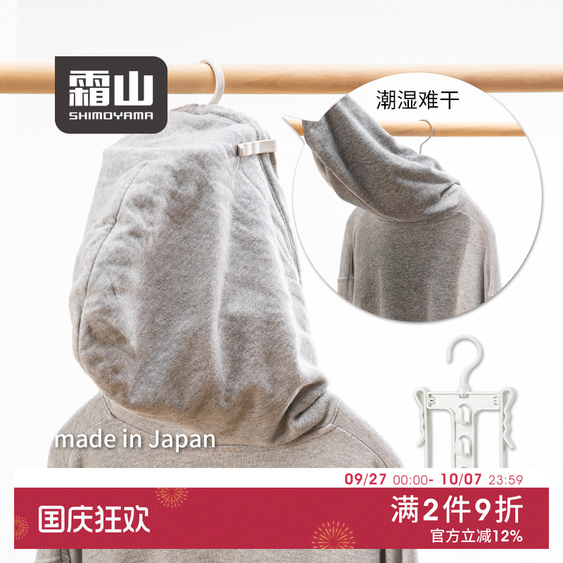 霜山连帽卫衣辅助晾晒架