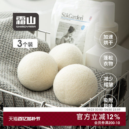 霜山烘干机羊毛球防缠绕洗衣球